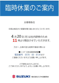 臨時休業のご案内